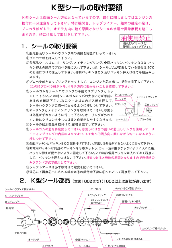 K型シールスタン｜福岡市博多区-河上船舶機器｜船舶修理,製造加工,シャフト,シールスタン,エコラダー,インペラ修理,プロペラ修理,船修理